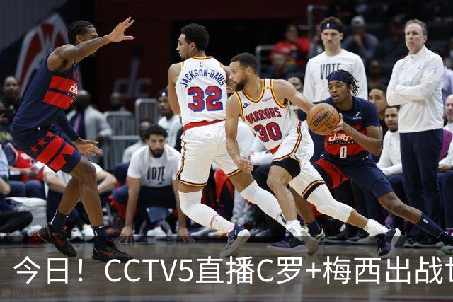 今日！CCTV5直播C罗+梅西出战世界杯，5+转中国男篮，网络转大连可为+英博B队出战中乙